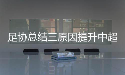 截止到8月22日半决赛首回合