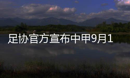 宣布高度重视赛风赛纪