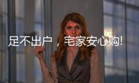 足不出户
，宅家安心购!雷士照明·引领城市之光!