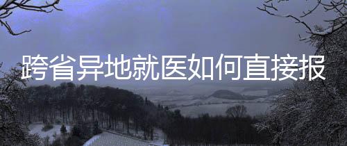异地医何易→按照下方攻略