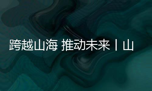 未丨投资机构代表等200余人