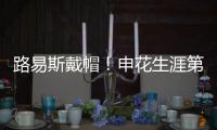 路易斯戴帽	！申花生涯第一次	，德比射手榜仅次2人�，吴曦助攻戴帽