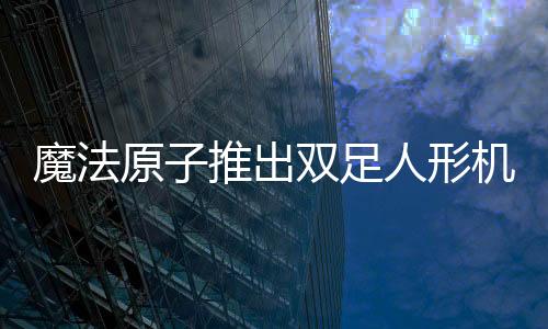 形机使其具备超强耐用性