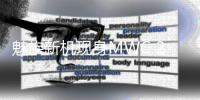 魅族新机现身MWC 2025：八边形镜头模组吸睛