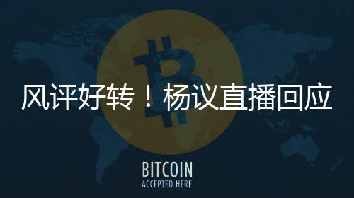 外界也很难完全了解清楚情况