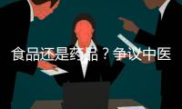 食品还是药品？争议中医院药膳“生意”