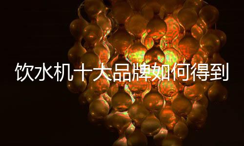 饮水抄袭仿冒层出不穷