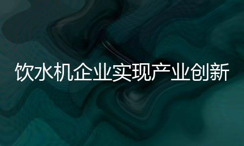 现产新还需提在双重压力之下