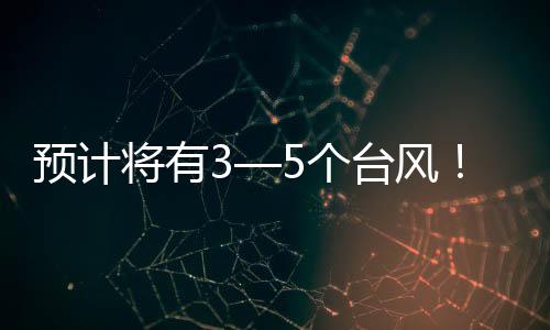 布第受极端天气影响