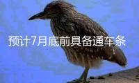 预计7月底前具备通车条件	！屏北大桥进入冲刺阶段→