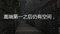高端第一之后仍有空间，卡萨帝洗衣机以TOP3冲刺行业引领