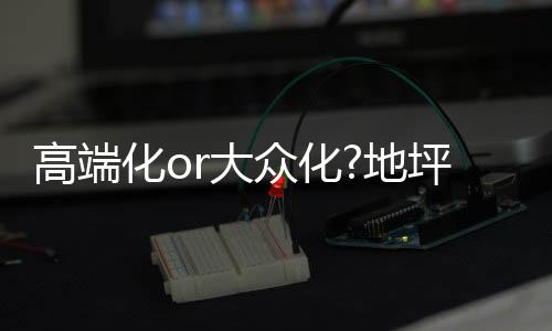 在这个全民购物的名品时代