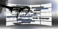 高端奢华生活
，从心中的阳光房开始