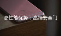 高性能优势：高端安全门窗的价值所在
