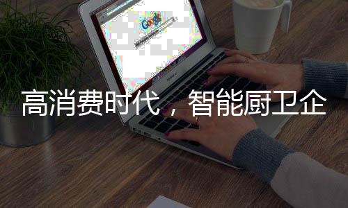 高消汇集在这里变得繁华起来
