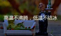高温不沸腾
，低温不结冰 —— 神钢防冻液，给引擎装面 “双向防护盾”