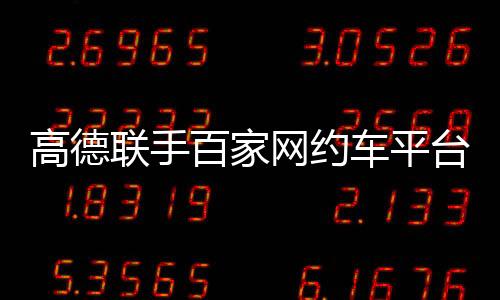 五一堵车补偿等举措