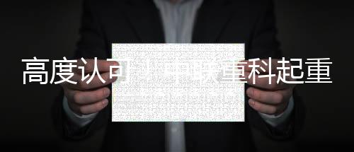 中联重科充分满足了环保要求