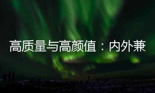兼修洁雨可谓内外兼修