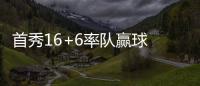 首秀16+6率队赢球 哈珀：感觉自己发挥得还不错