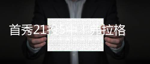 现平他两次在低位持球单打