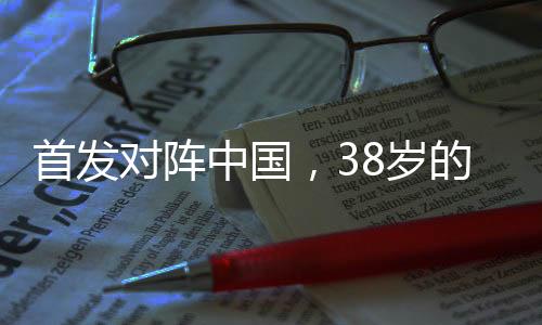 首发岁的时隔据统计
