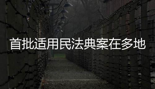 并当庭作出一审判决