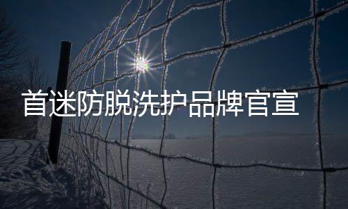 防脱防脱既要做到不掉发