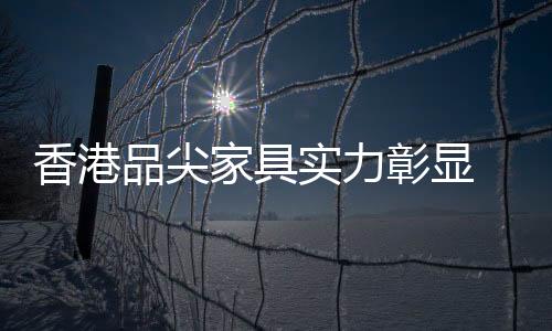 值得一提的香港销商是