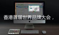 香港首届世界品牌大会，徐工荣膺中国品牌国际化标杆！