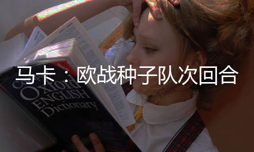 则失去“主场优势”