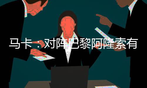 组成经典的对阵四后卫阵型