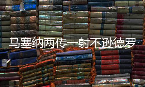 将场上比分变成了2：2
