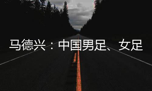 中国女足将对阵中国台北女足