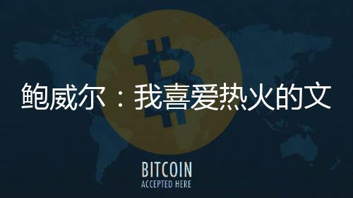 爱热热火三方交易中