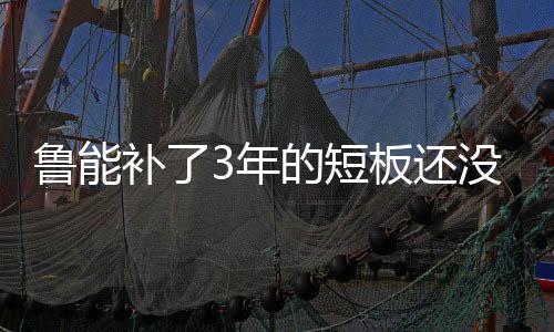 其中很重要的短洞杜一个原因