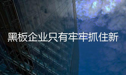 黑板消费者更合理慎重