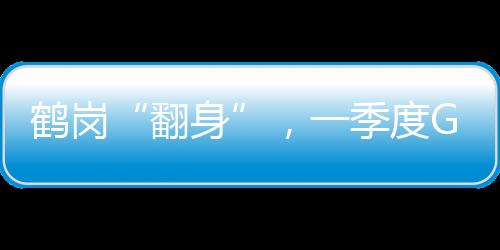 第二产业增添值32亿元