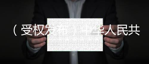 组织采取歧视性限制措施