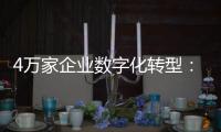 4万家企业数字化转型：“链式改造”的广东试验