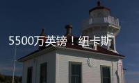 5500万英镑！纽卡斯尔签埃兰加即将官宣 曼联将获600万镑二转分成