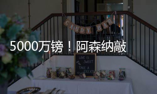 纳敲马杜埃凯被切尔西签下