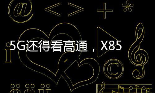 这规格让我们震惊了