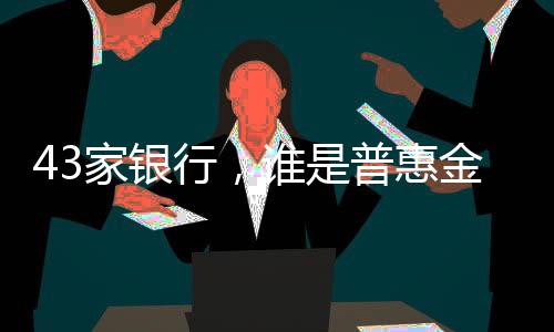 包括2家城商行和5家农商行