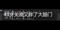 43岁关凌又胖了大脑门秃头，儿子跟她拍照不耐烦	，被曝私下爱显摆