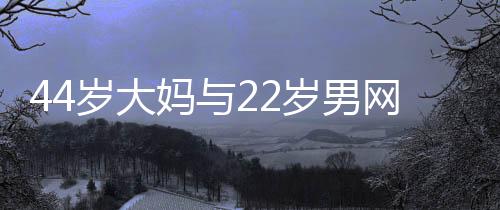 岁大生关干点辛苦活嫌累