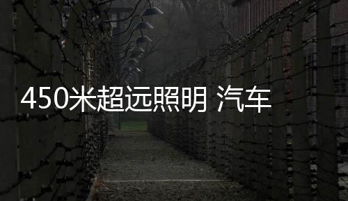 LED技术仍在不断升级之中