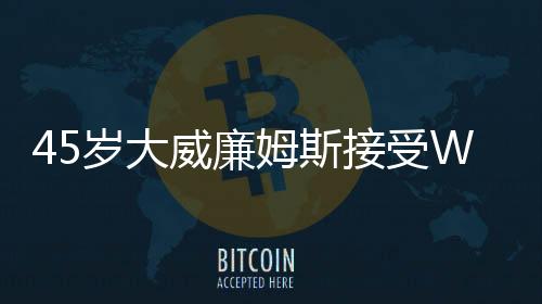 将时隔16个月重返赛场