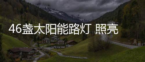 更多外部资源得以投入当地