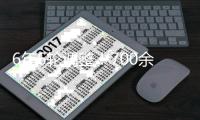 6年6轮调整�
！700余种药品新增进入国家医保